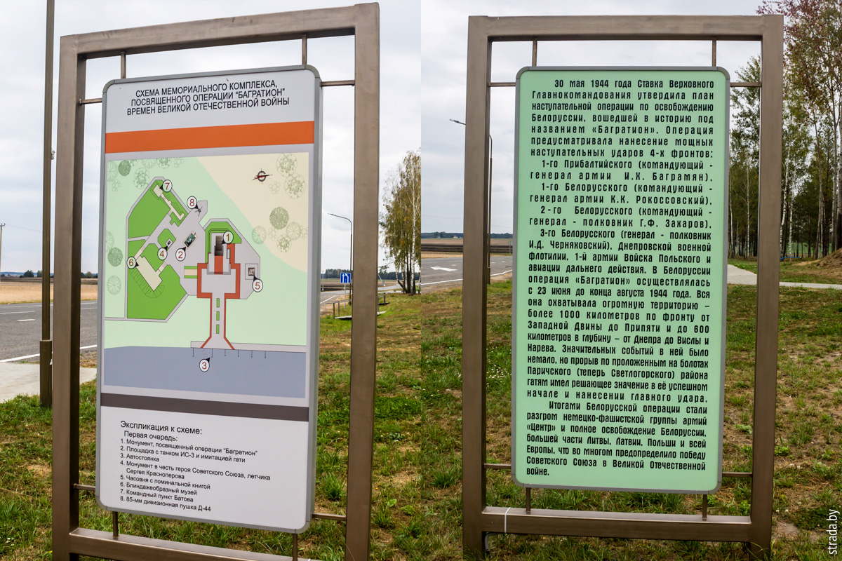 Мемориал Операция Багратион, Раковичи, Светлогорский район, Гомельская область
