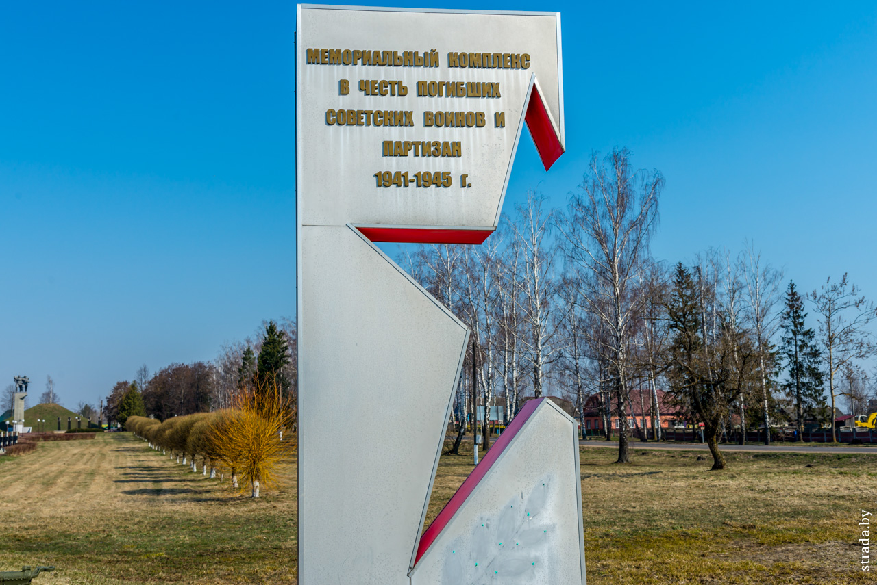 Мемориальный комплекс, Сычково, Бобруйский район, Могилевская область